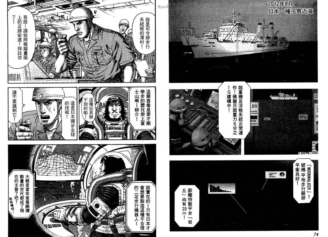 月亮的距离 第2卷 第38页