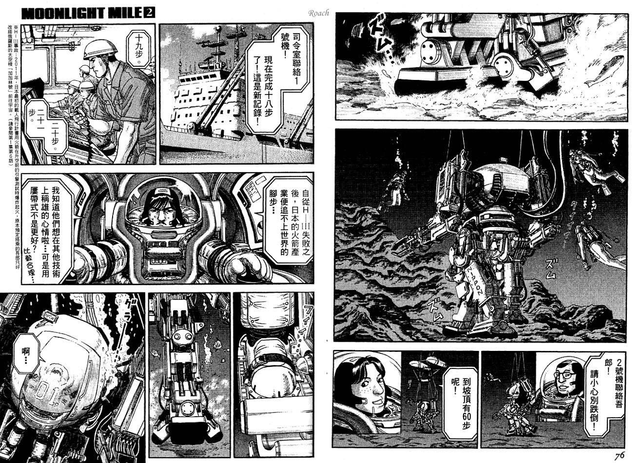 月亮的距离 第2卷 第39页