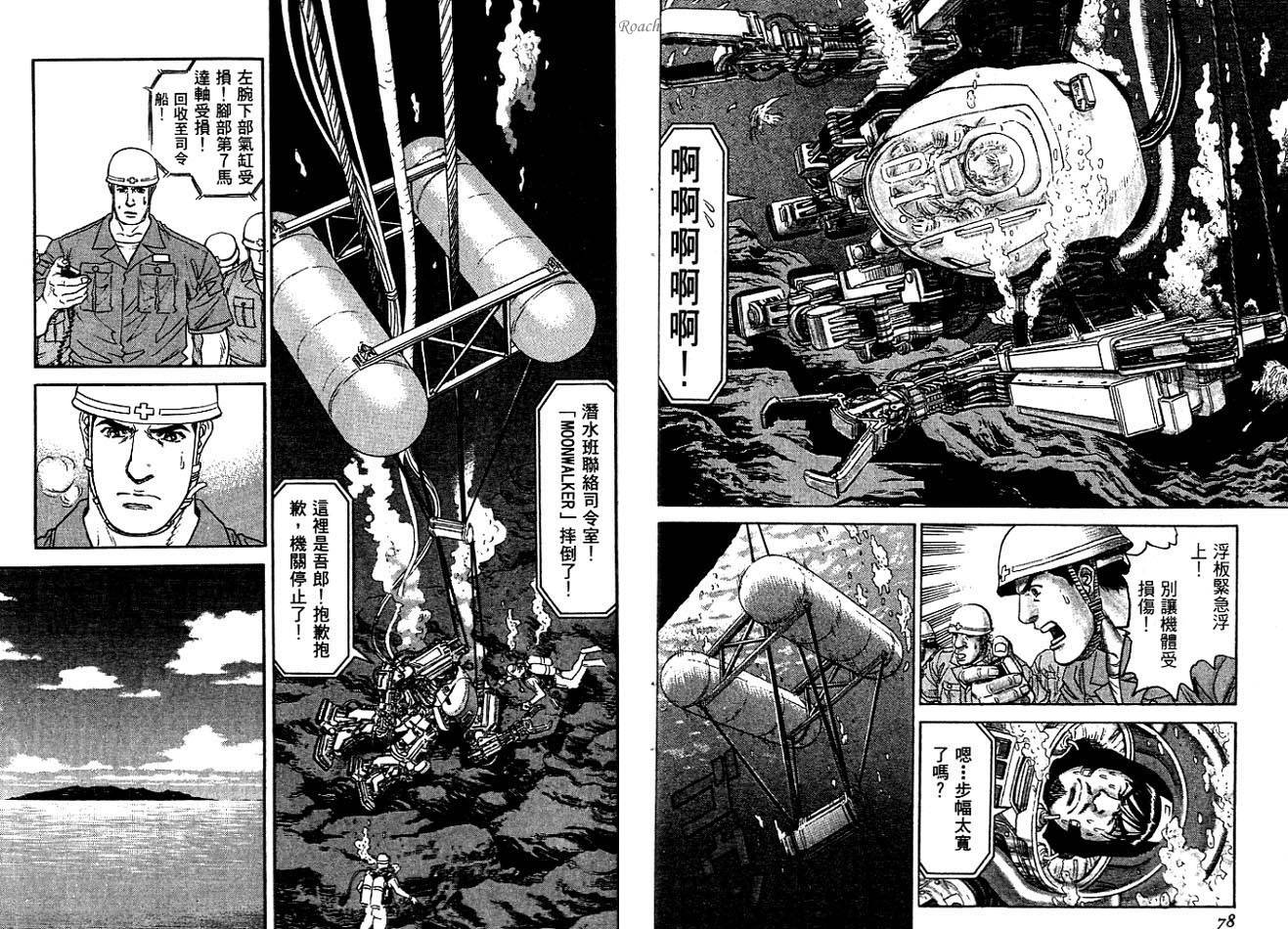 月亮的距离 第2卷 第40页