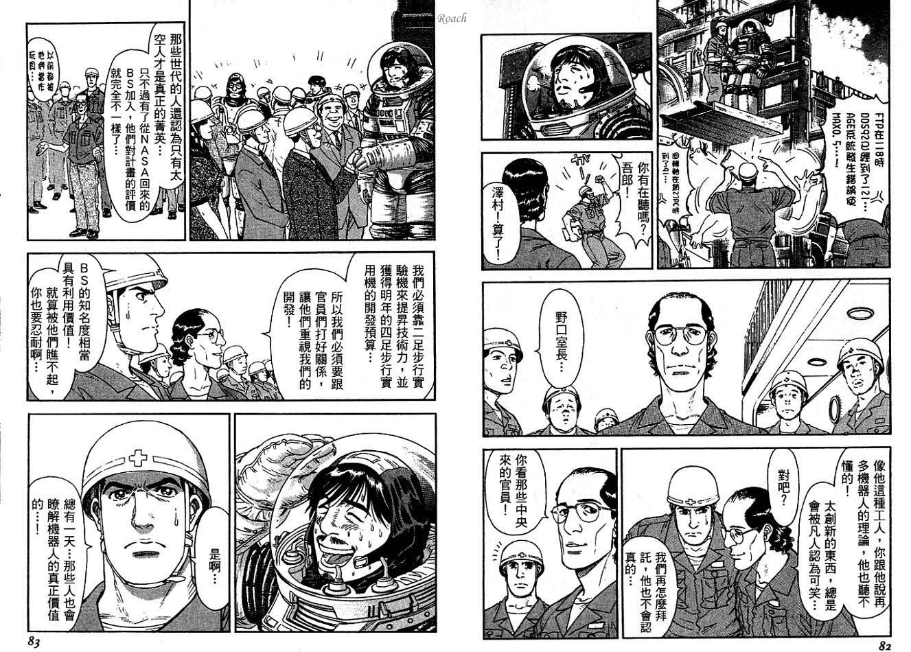 月亮的距离 第2卷 第42页