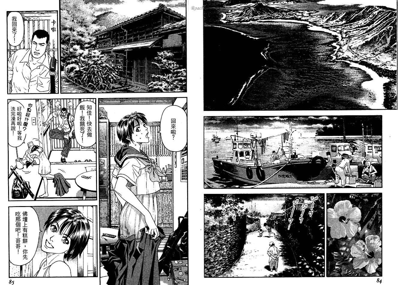 月亮的距离 第2卷 第43页