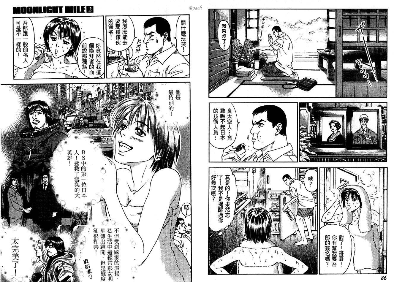 月亮的距离 第2卷 第44页