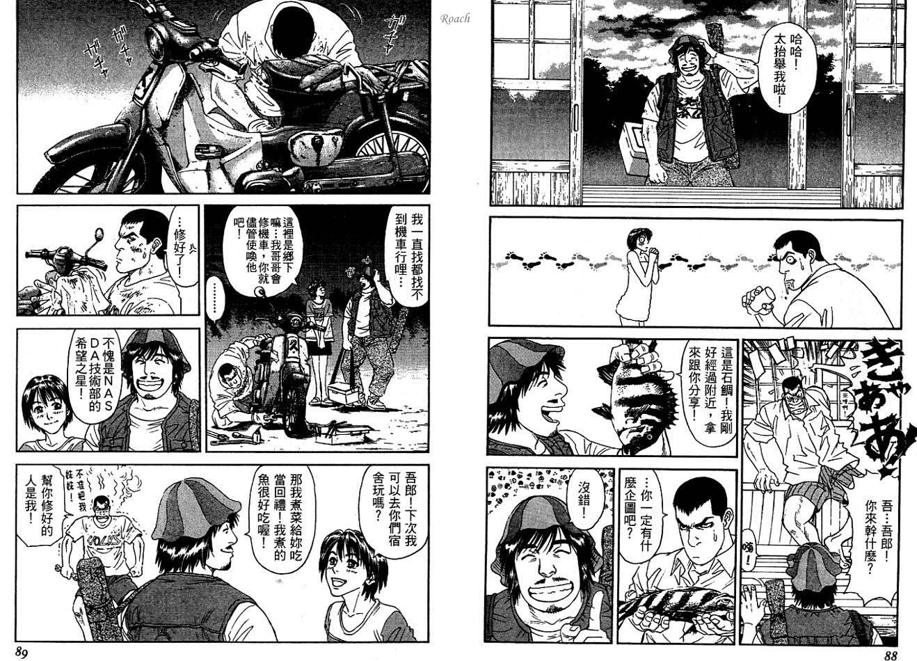 月亮的距离 第2卷 第45页