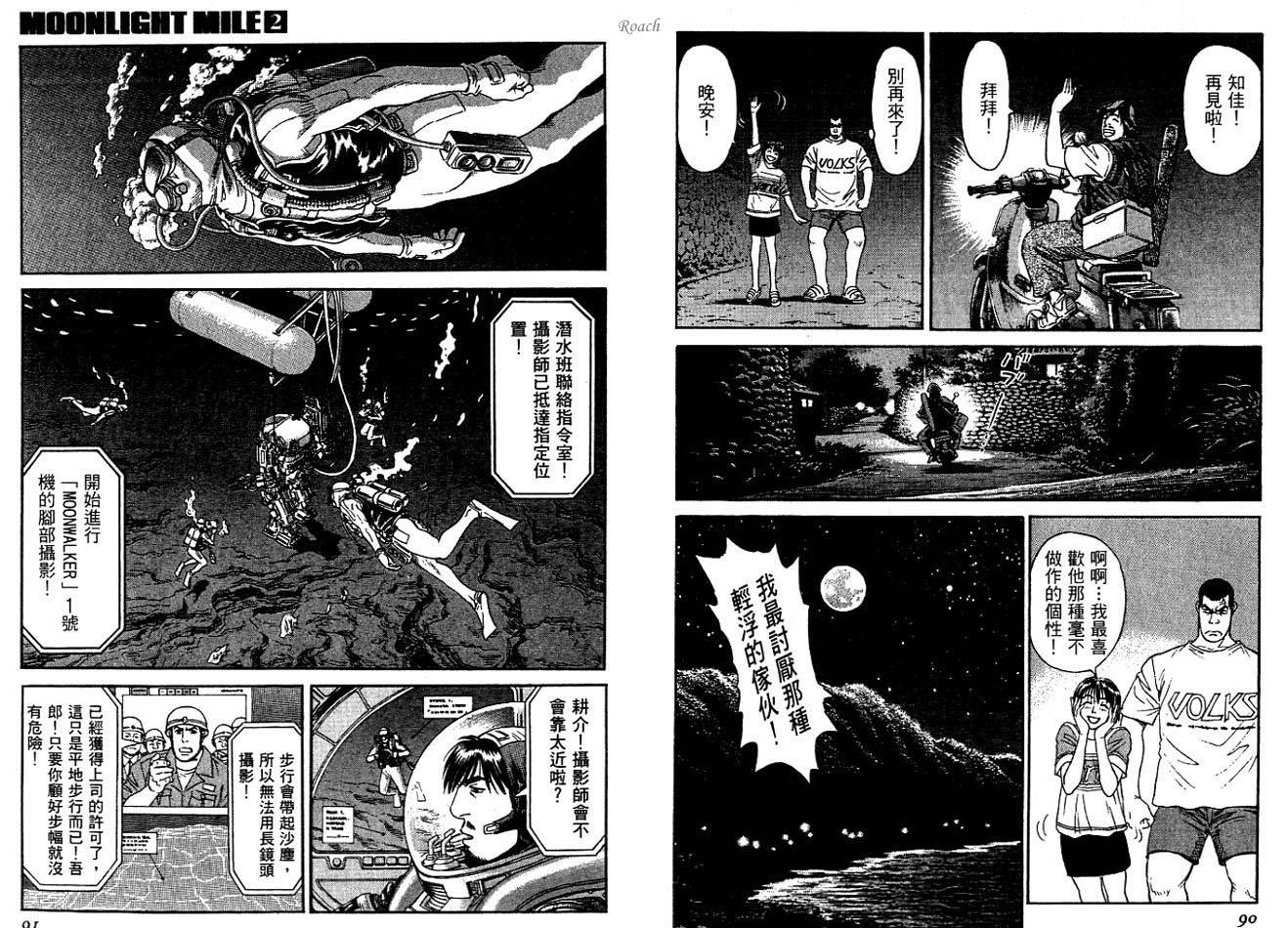 月亮的距离 第2卷 第46页