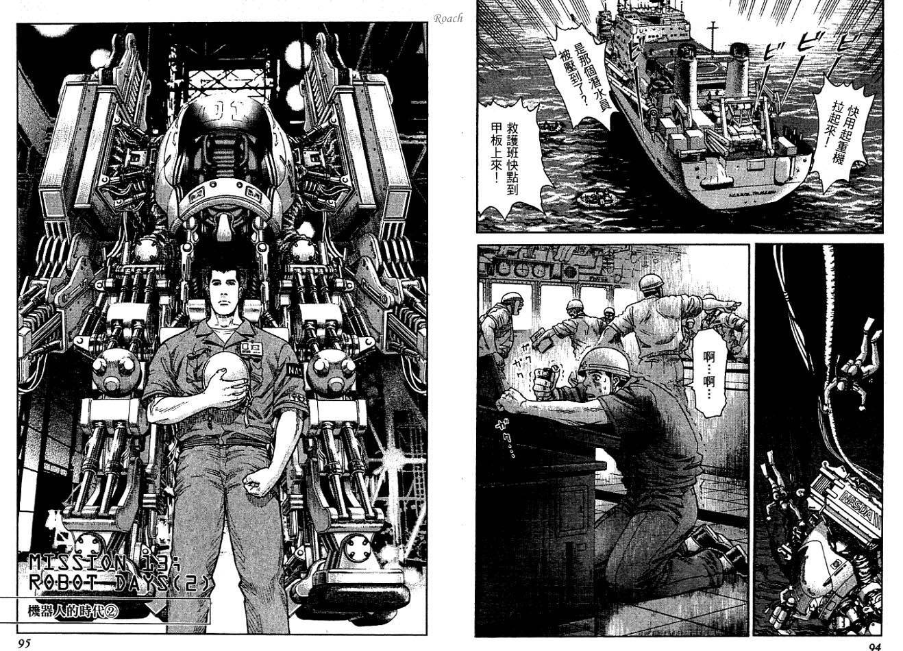 月亮的距离 第2卷 第48页