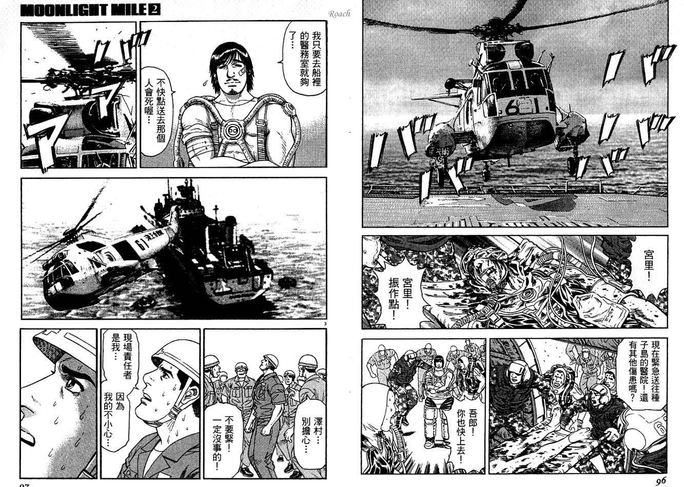 月亮的距离 第2卷 第49页