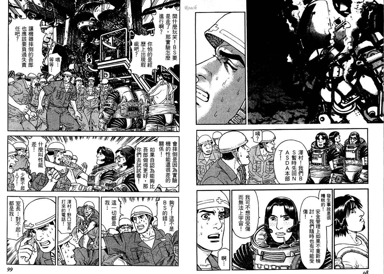 月亮的距离 第2卷 第50页