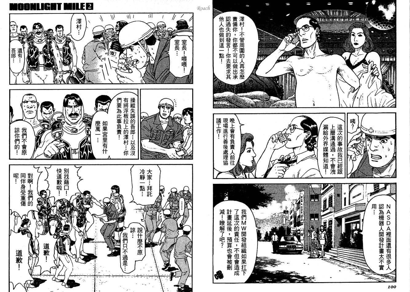 月亮的距离 第2卷 第51页