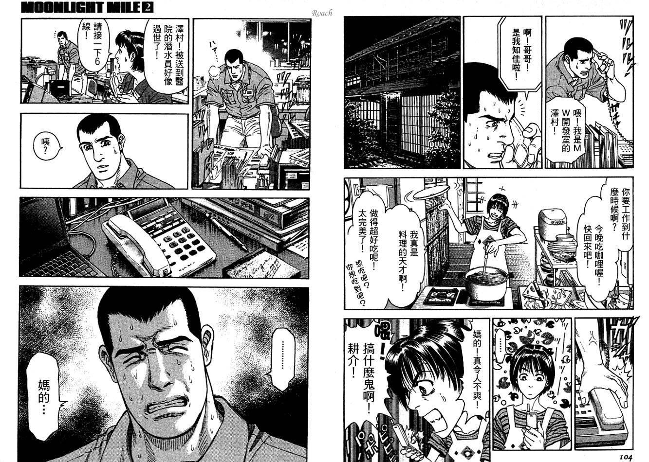 月亮的距离 第2卷 第53页