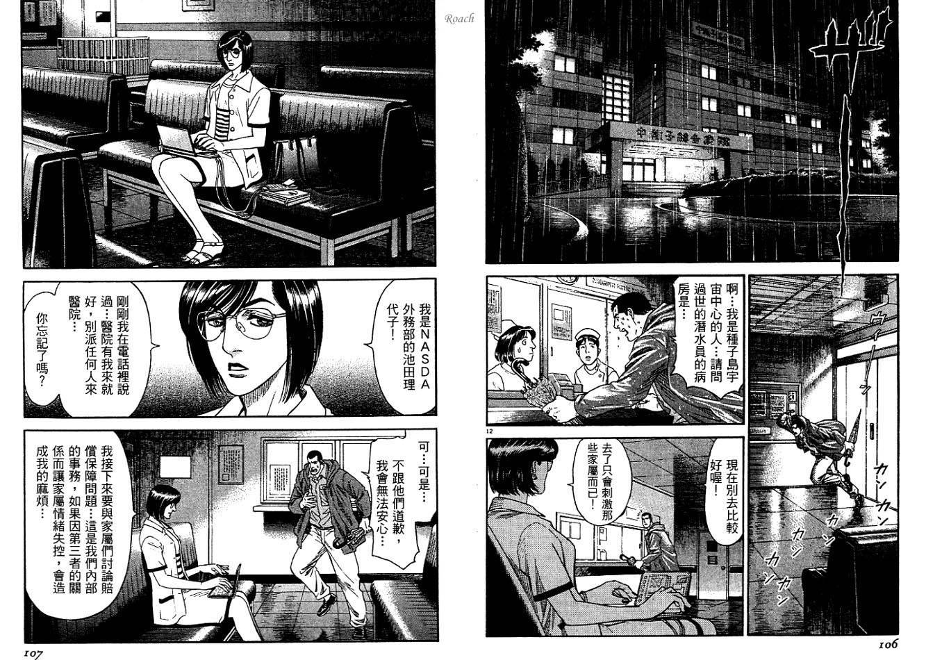 月亮的距离 第2卷 第54页