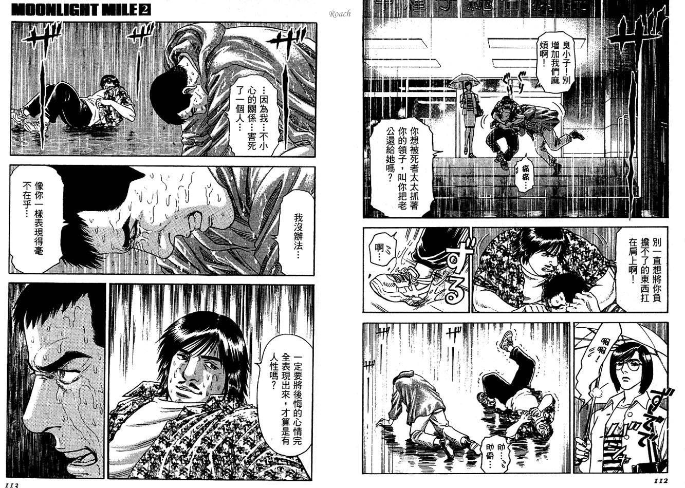 月亮的距离 第2卷 第57页