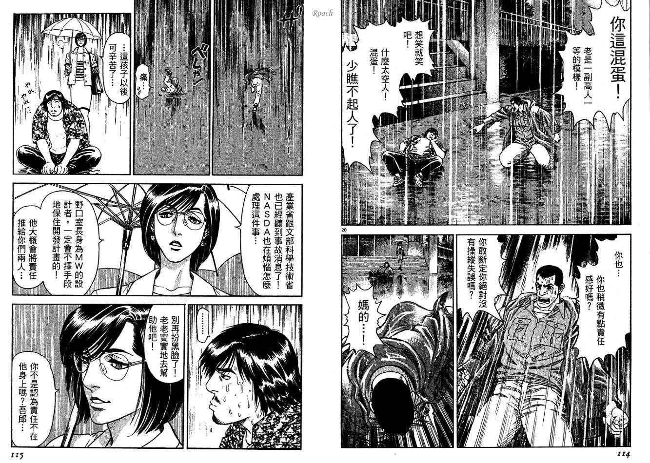 月亮的距离 第2卷 第58页