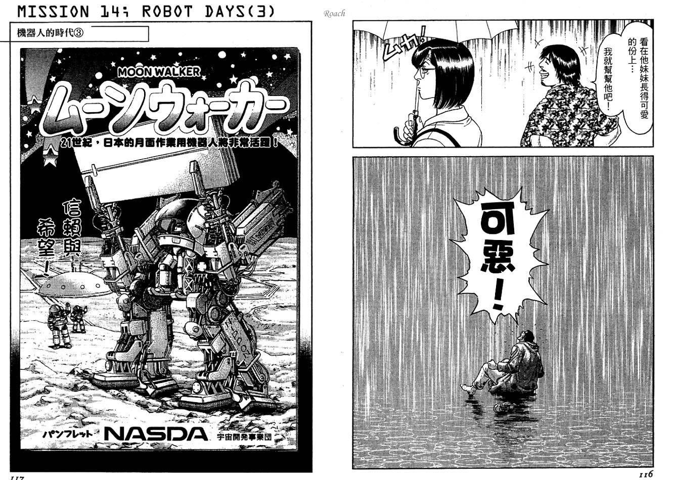 月亮的距离 第2卷 第59页