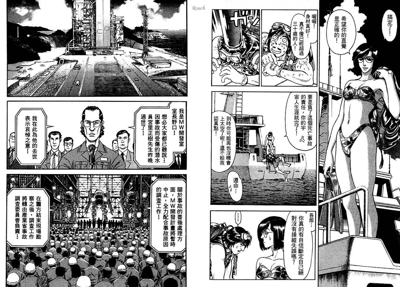 月亮的距离 第2卷 第61页