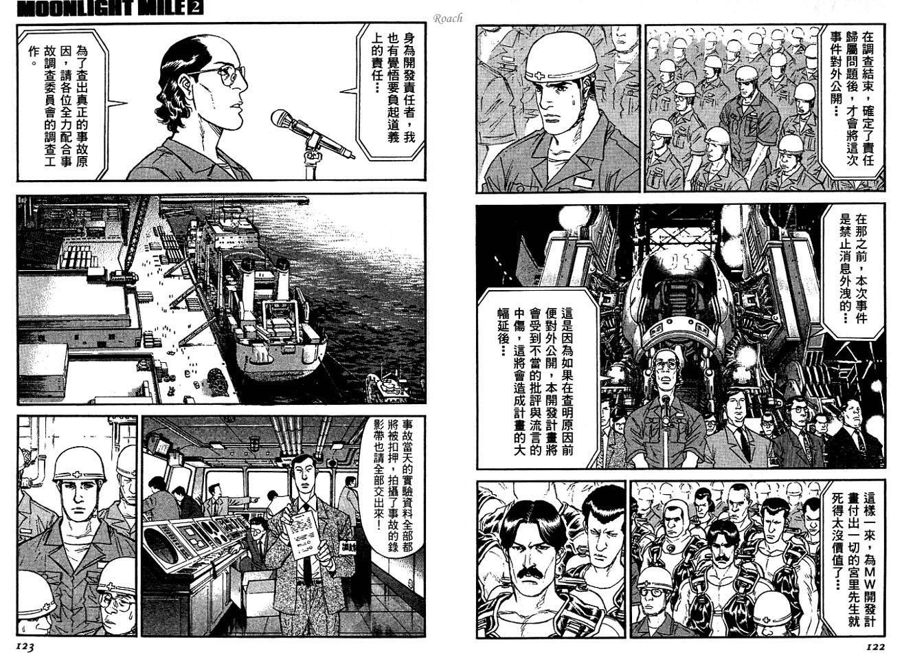 月亮的距离 第2卷 第62页