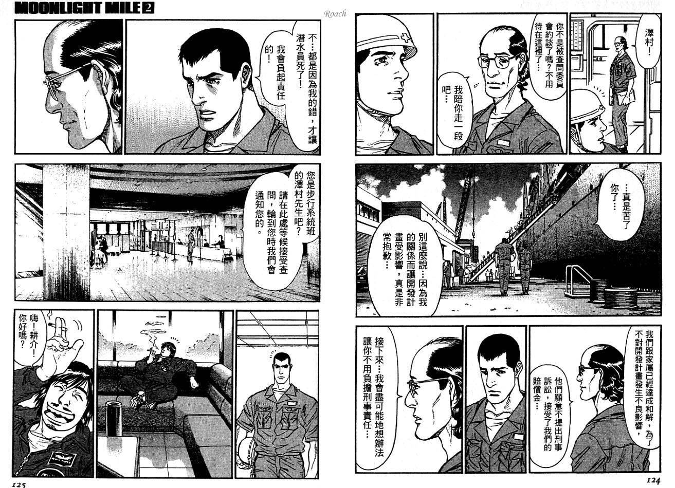 月亮的距离 第2卷 第63页