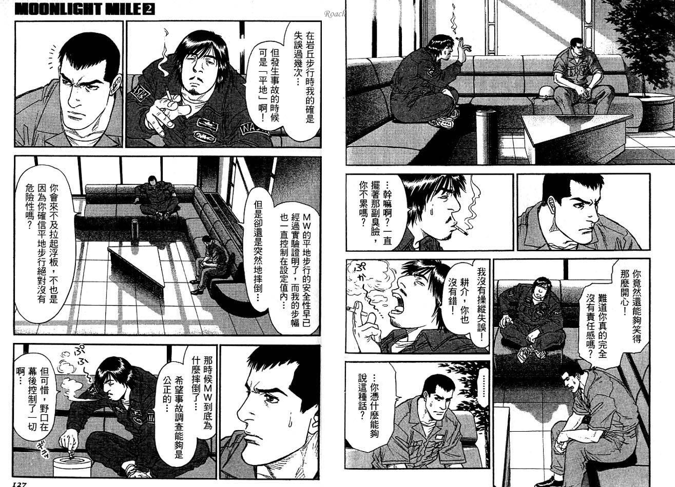 月亮的距离 第2卷 第64页