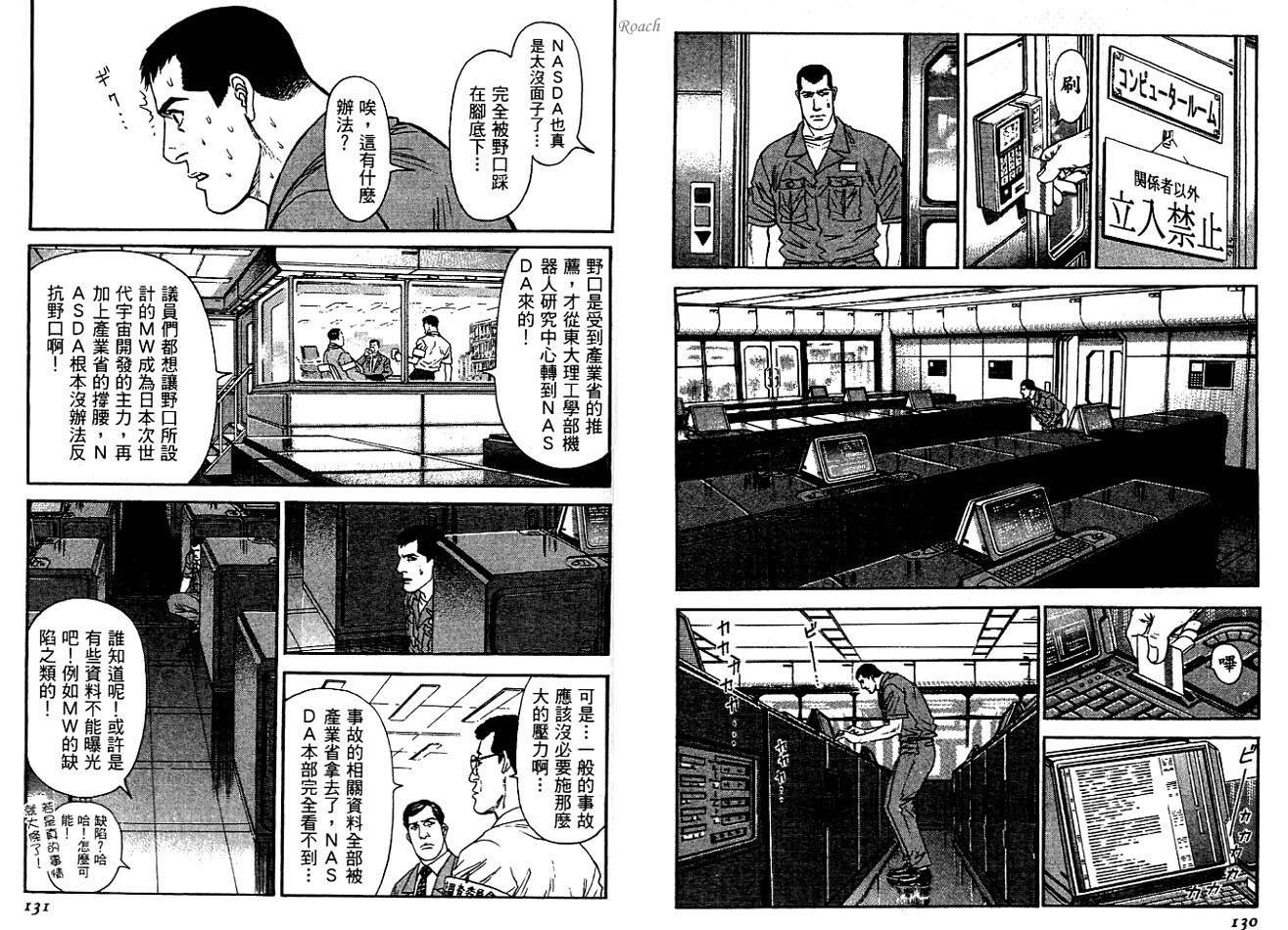 月亮的距离 第2卷 第66页