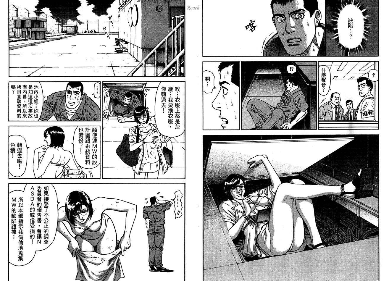 月亮的距离 第2卷 第67页