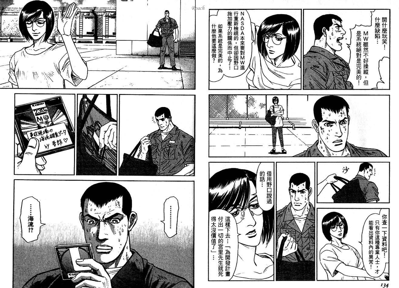 月亮的距离 第2卷 第68页