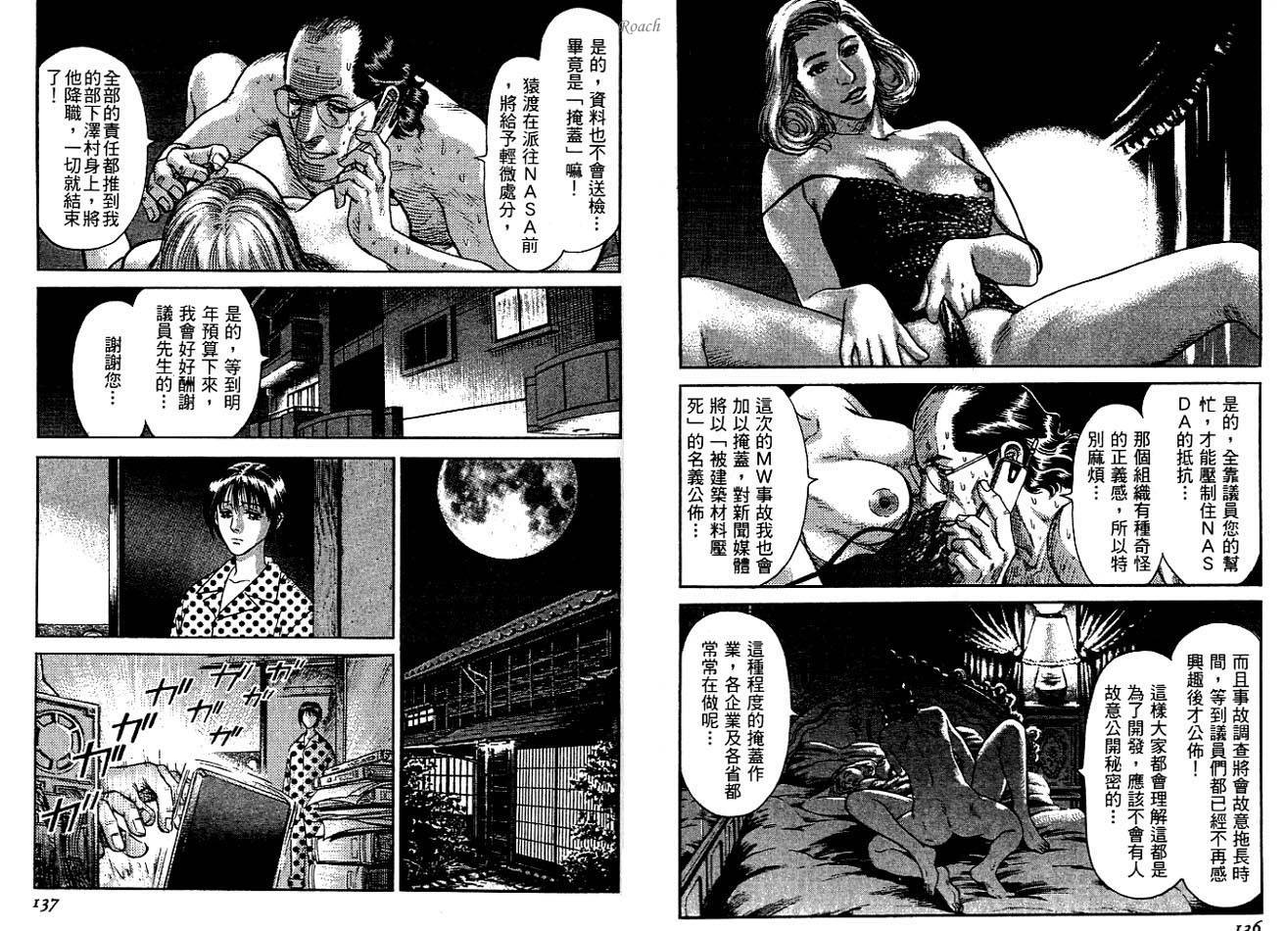 月亮的距离 第2卷 第69页