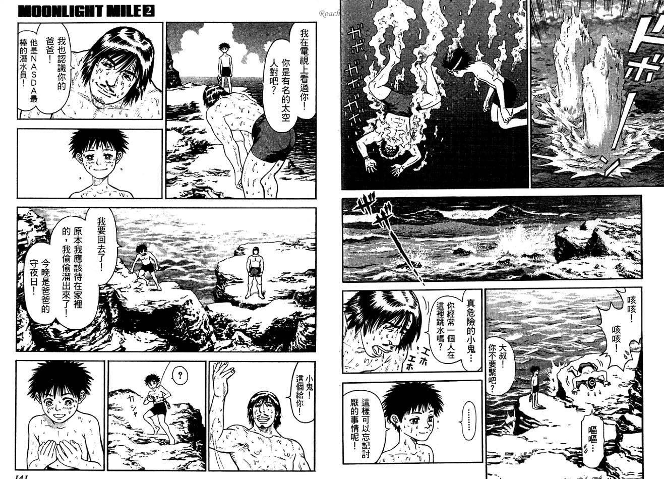 月亮的距离 第2卷 第71页