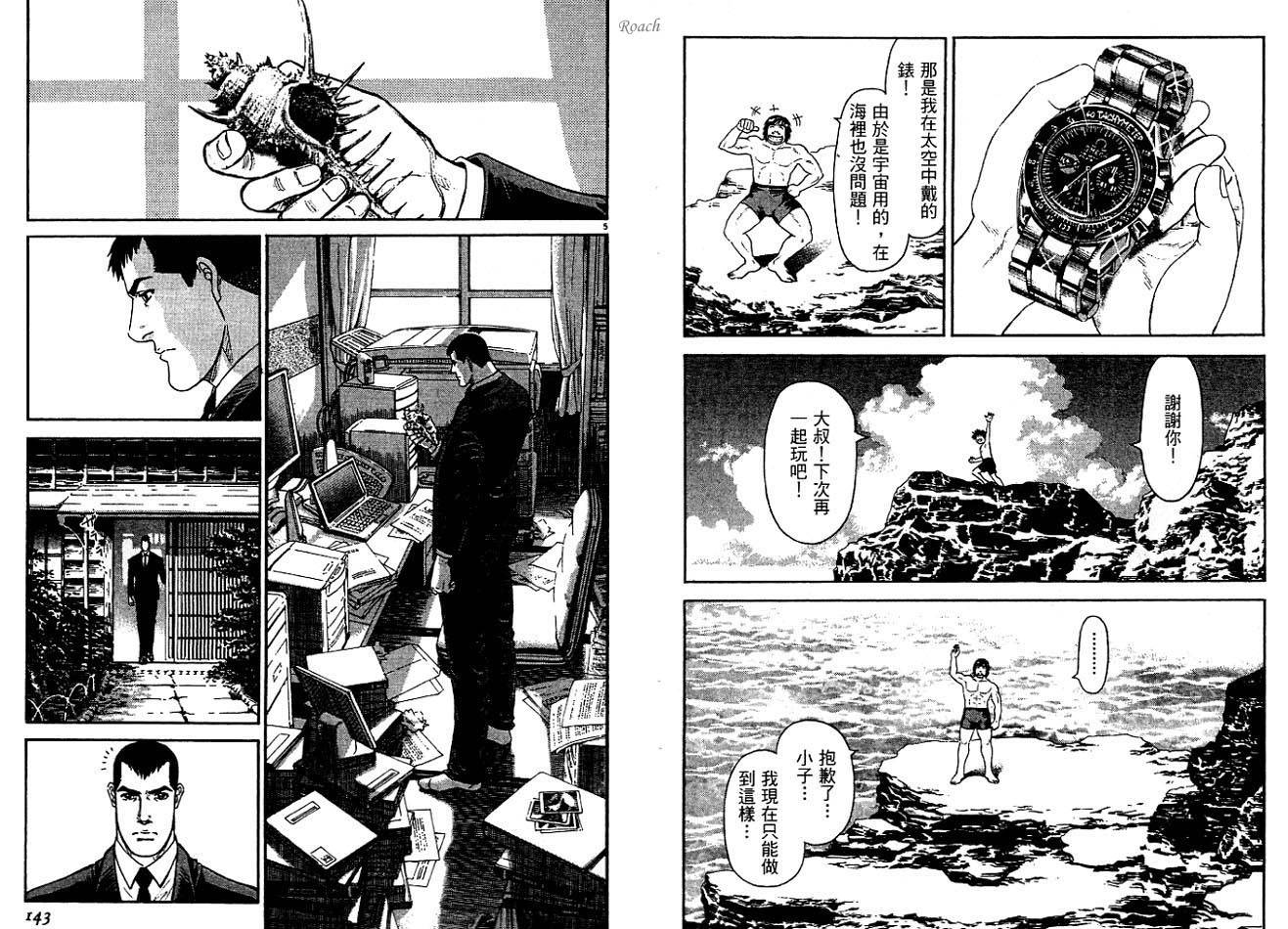 月亮的距离 第2卷 第72页