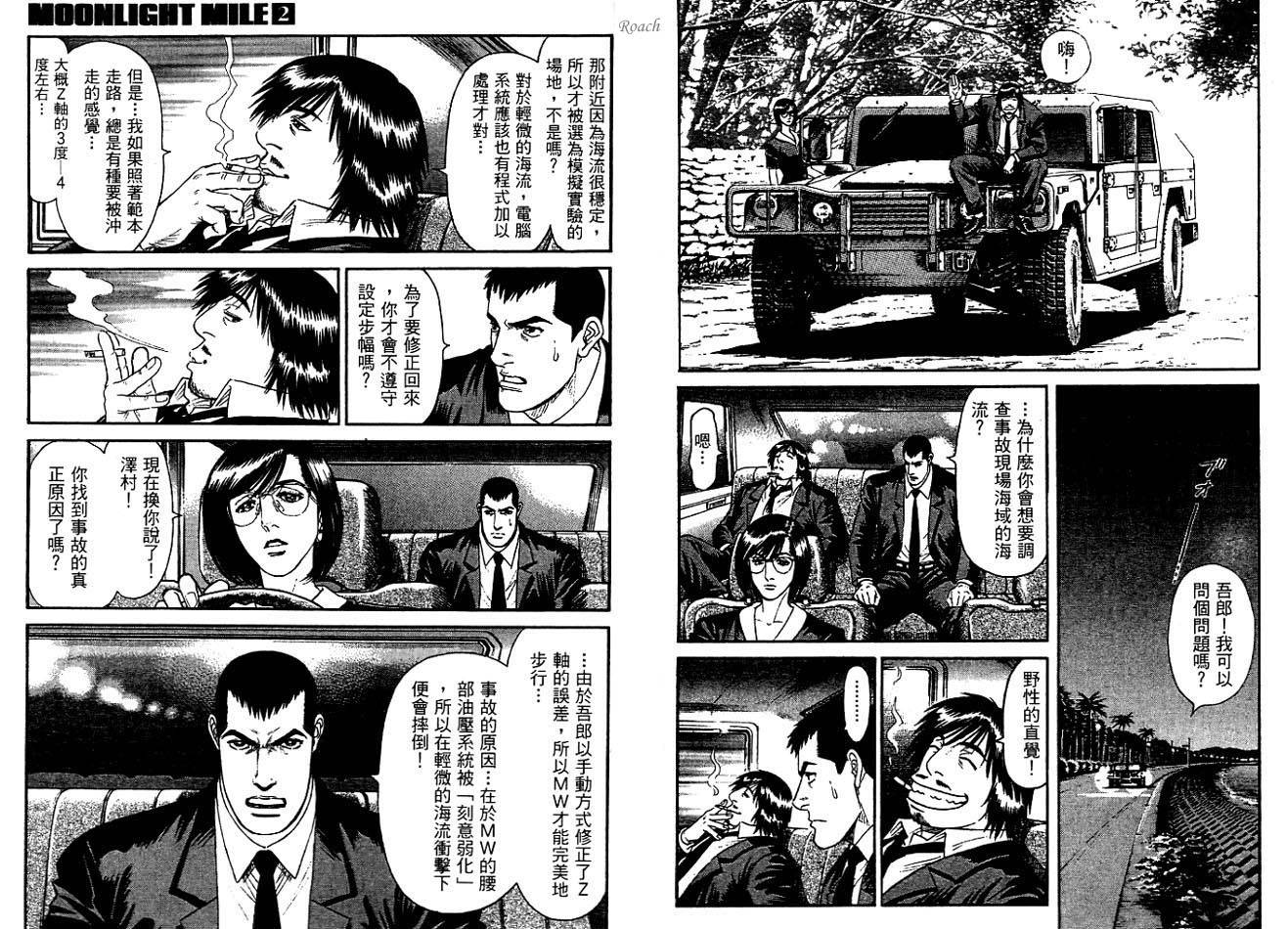 月亮的距离 第2卷 第73页