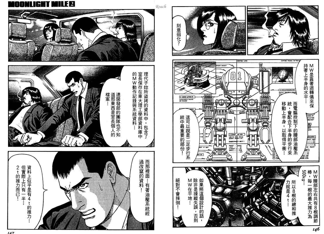 月亮的距离 第2卷 第74页