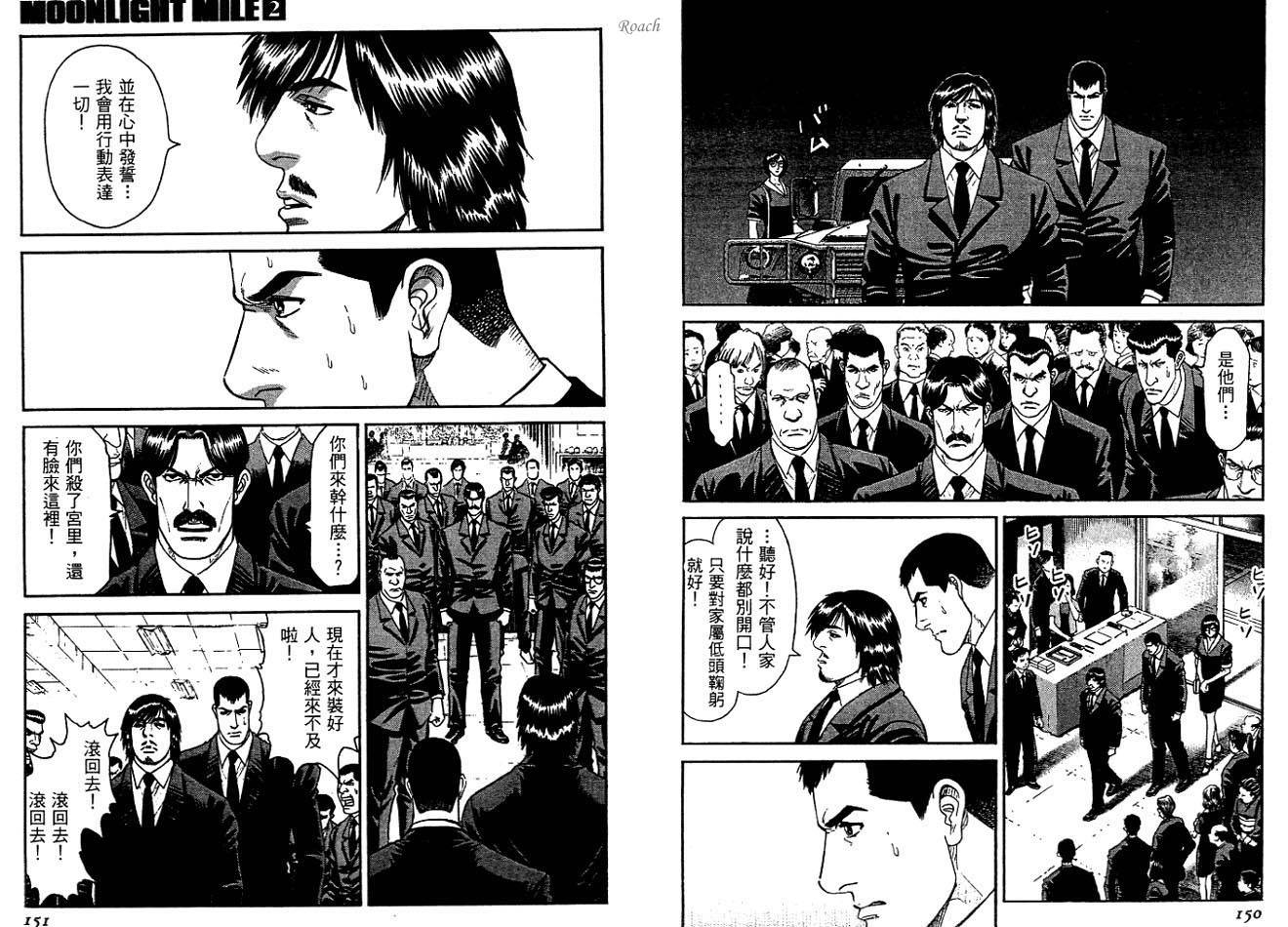 月亮的距离 第2卷 第76页