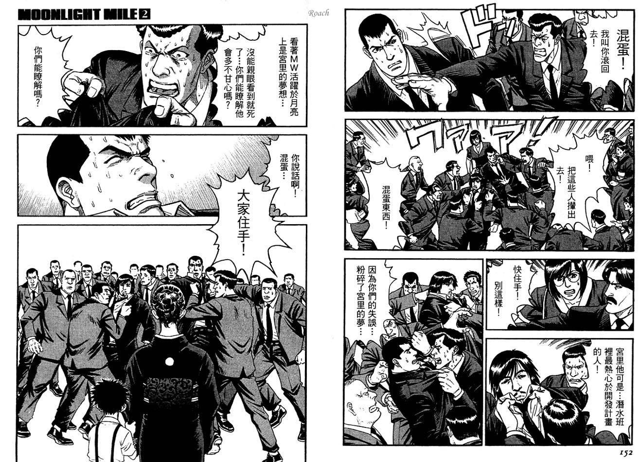 月亮的距离 第2卷 第77页