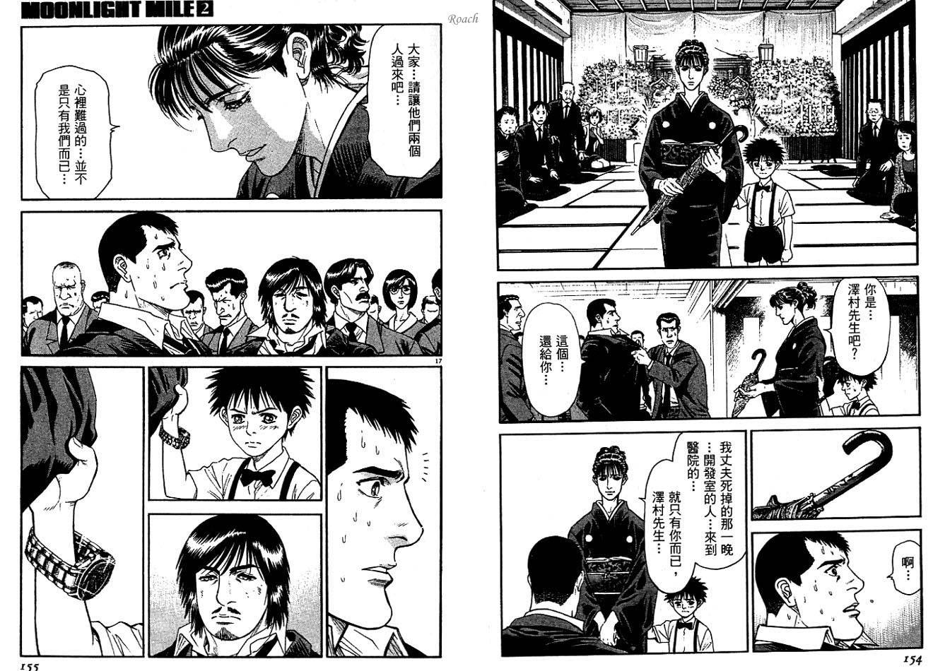 月亮的距离 第2卷 第78页