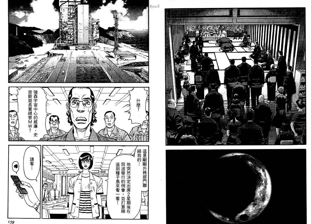 月亮的距离 第2卷 第80页