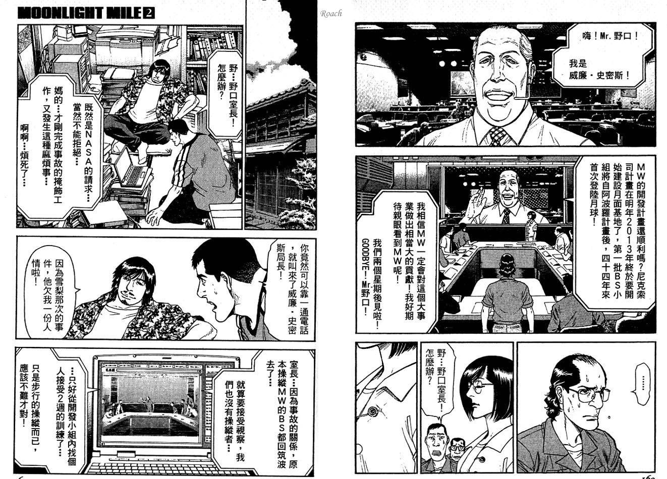 月亮的距离 第2卷 第81页