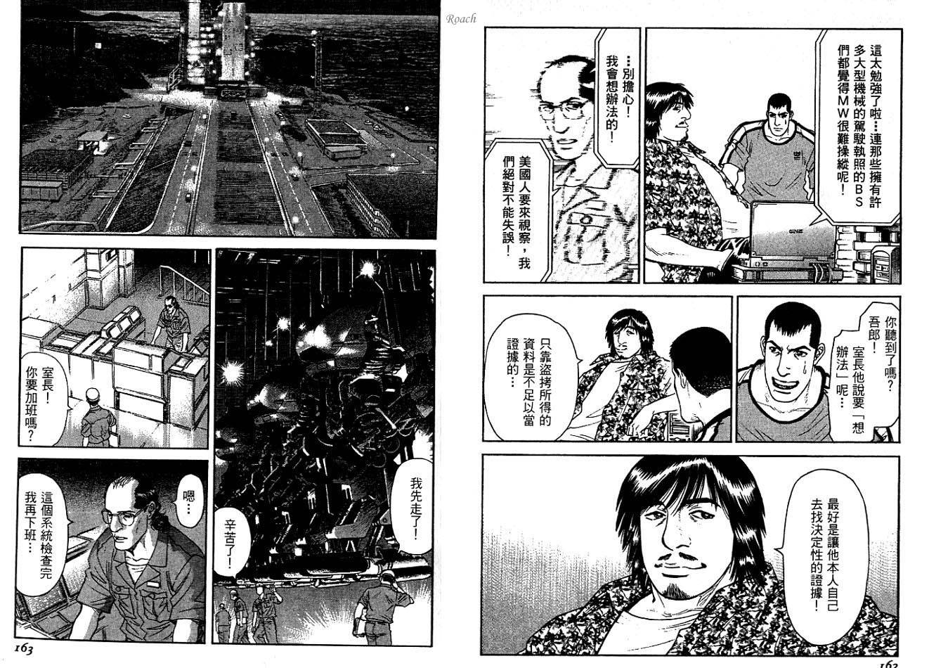 月亮的距离 第2卷 第82页