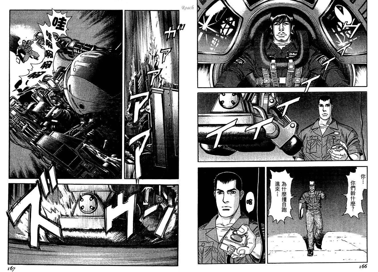 月亮的距离 第2卷 第84页