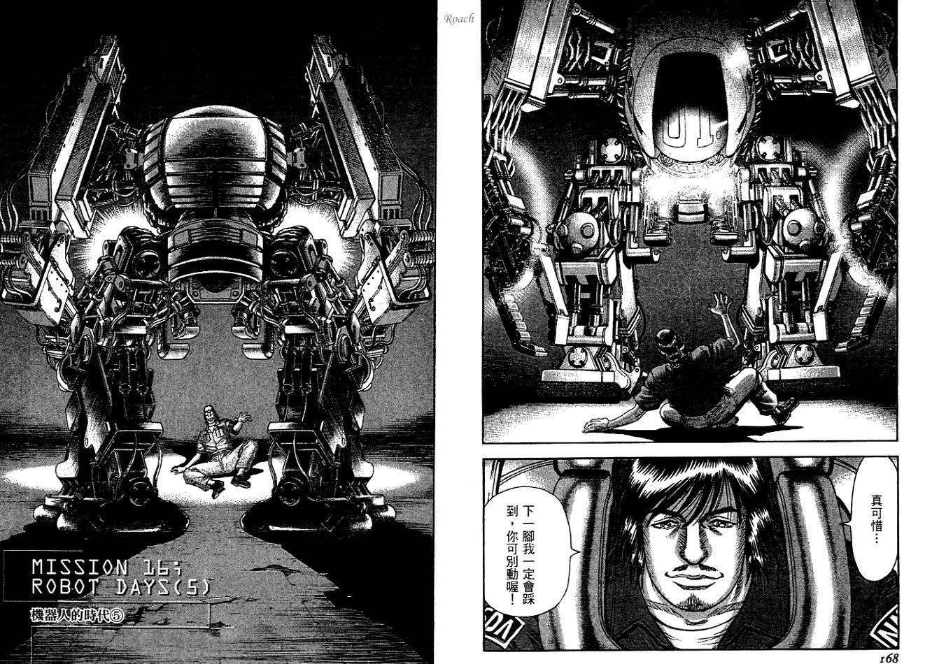 月亮的距离 第2卷 第85页