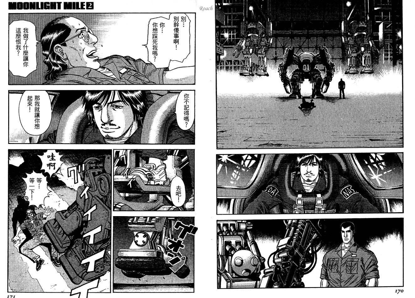 月亮的距离 第2卷 第86页