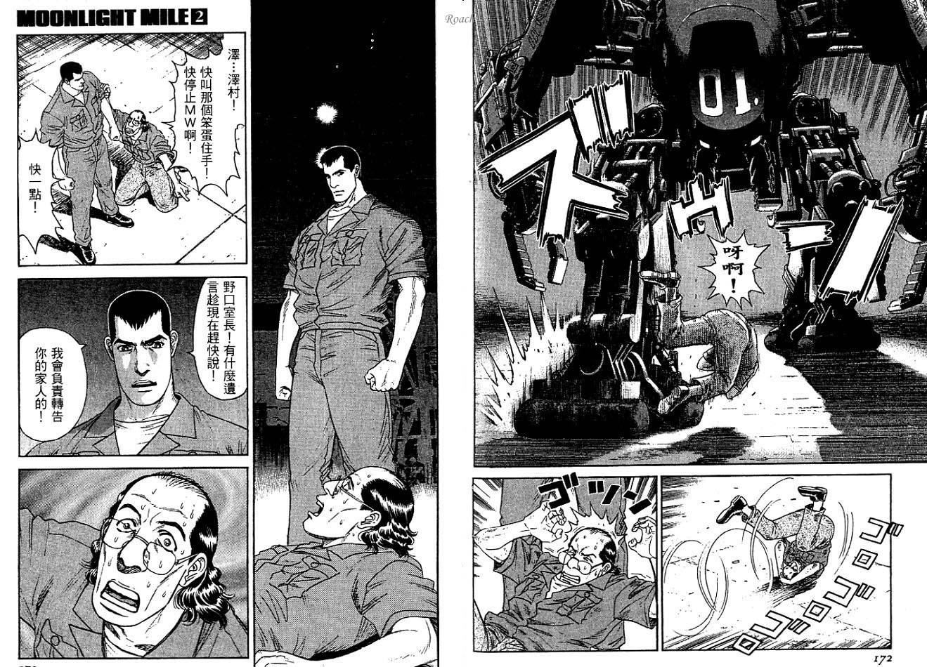 月亮的距离 第2卷 第87页