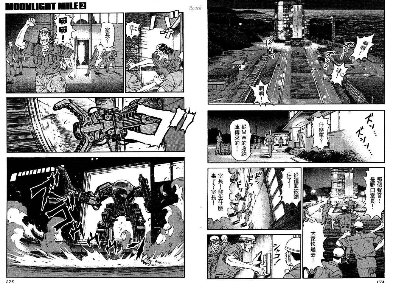 月亮的距离 第2卷 第88页