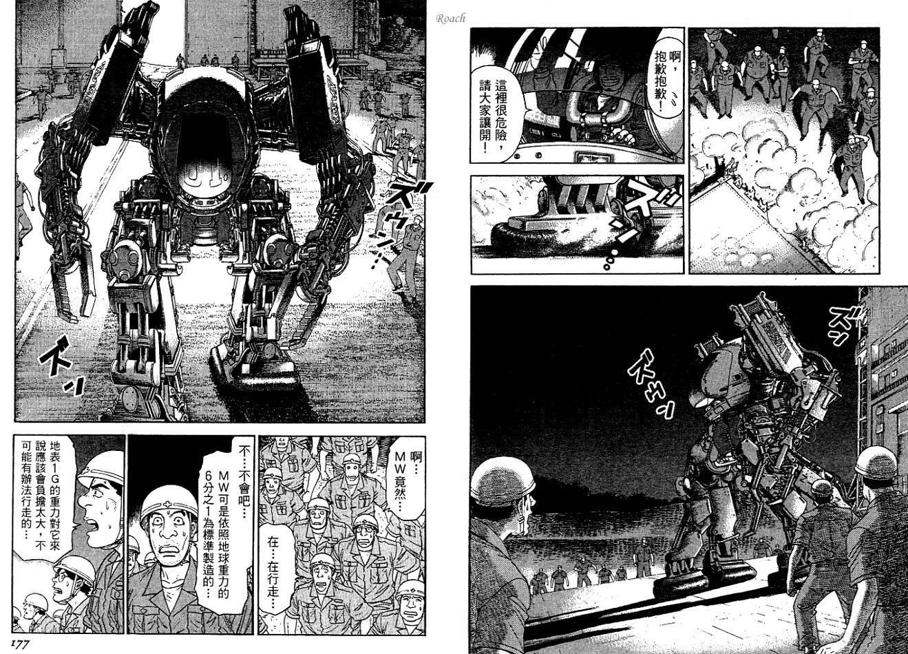 月亮的距离 第2卷 第89页