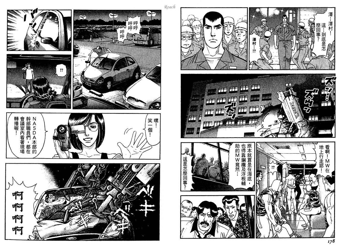 月亮的距离 第2卷 第90页