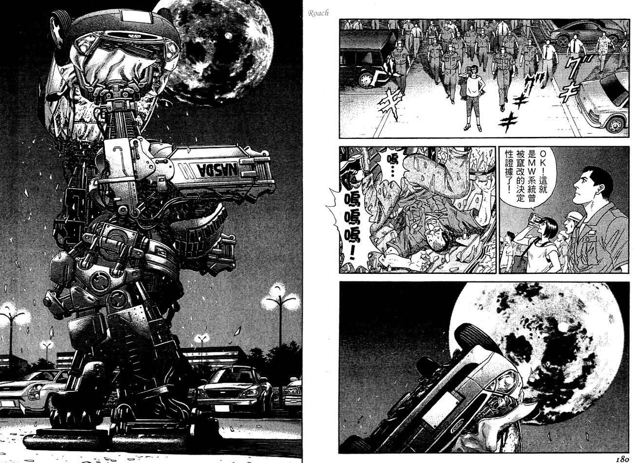 月亮的距离 第2卷 第91页