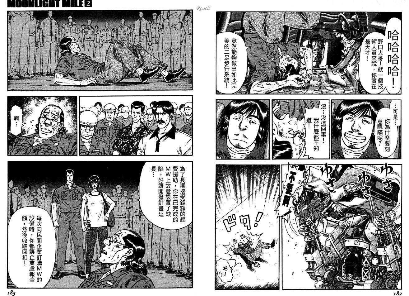 月亮的距离 第2卷 第92页