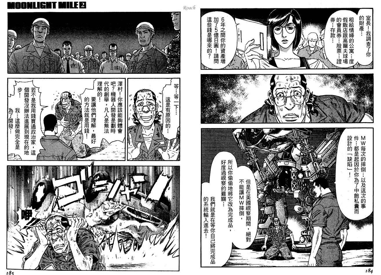 月亮的距离 第2卷 第93页