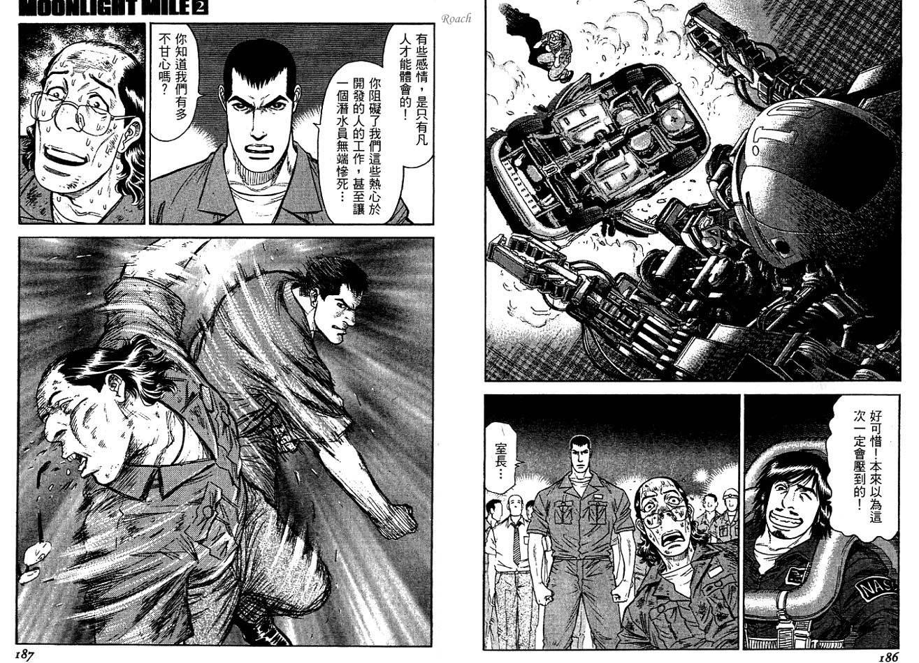 月亮的距离 第2卷 第94页