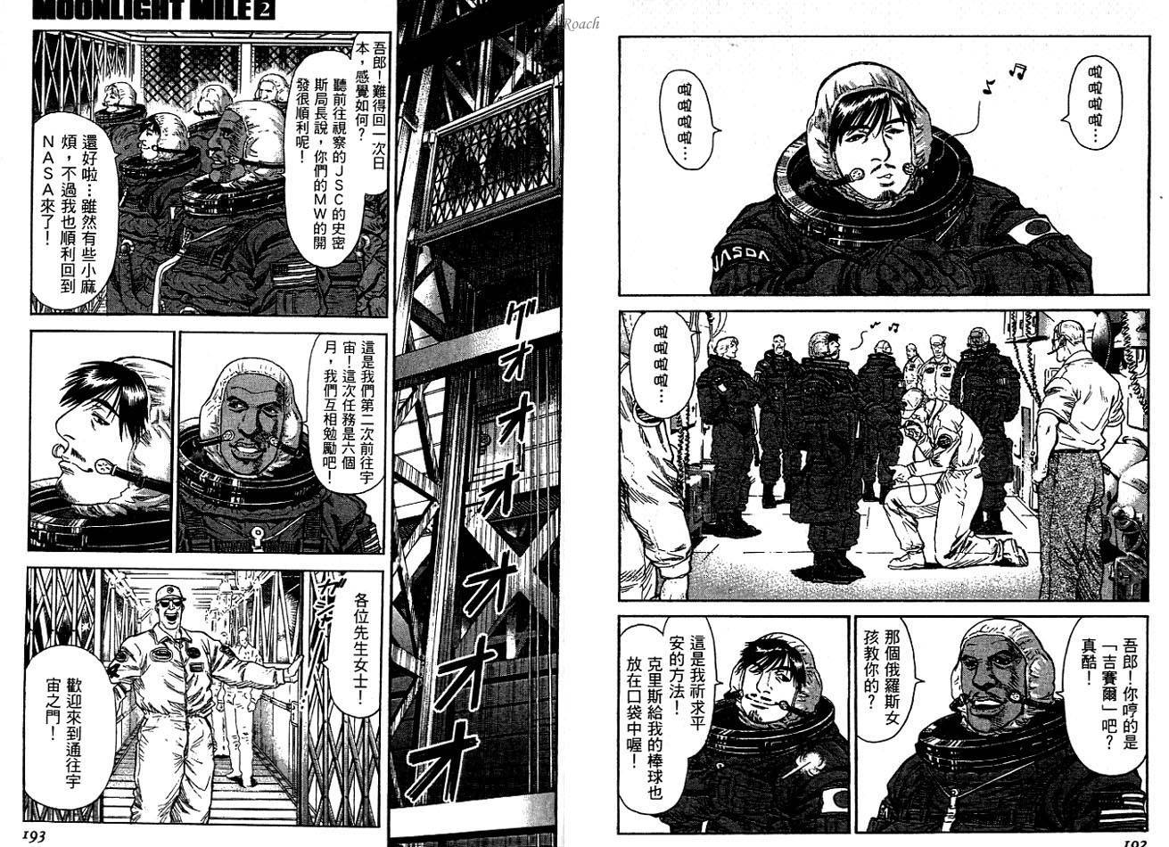 月亮的距离 第2卷 第97页