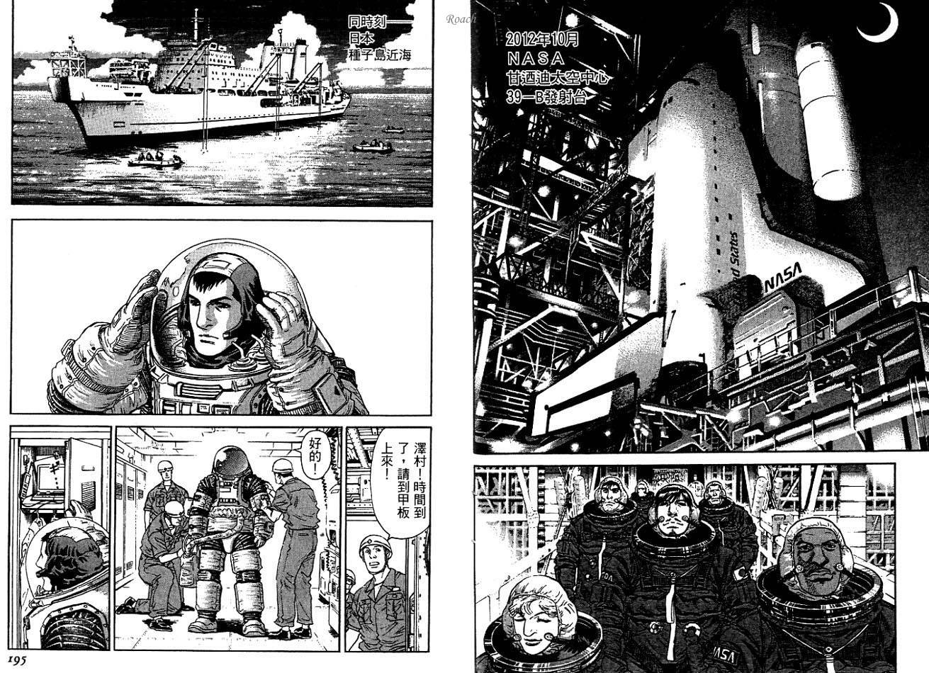 月亮的距离 第2卷 第98页