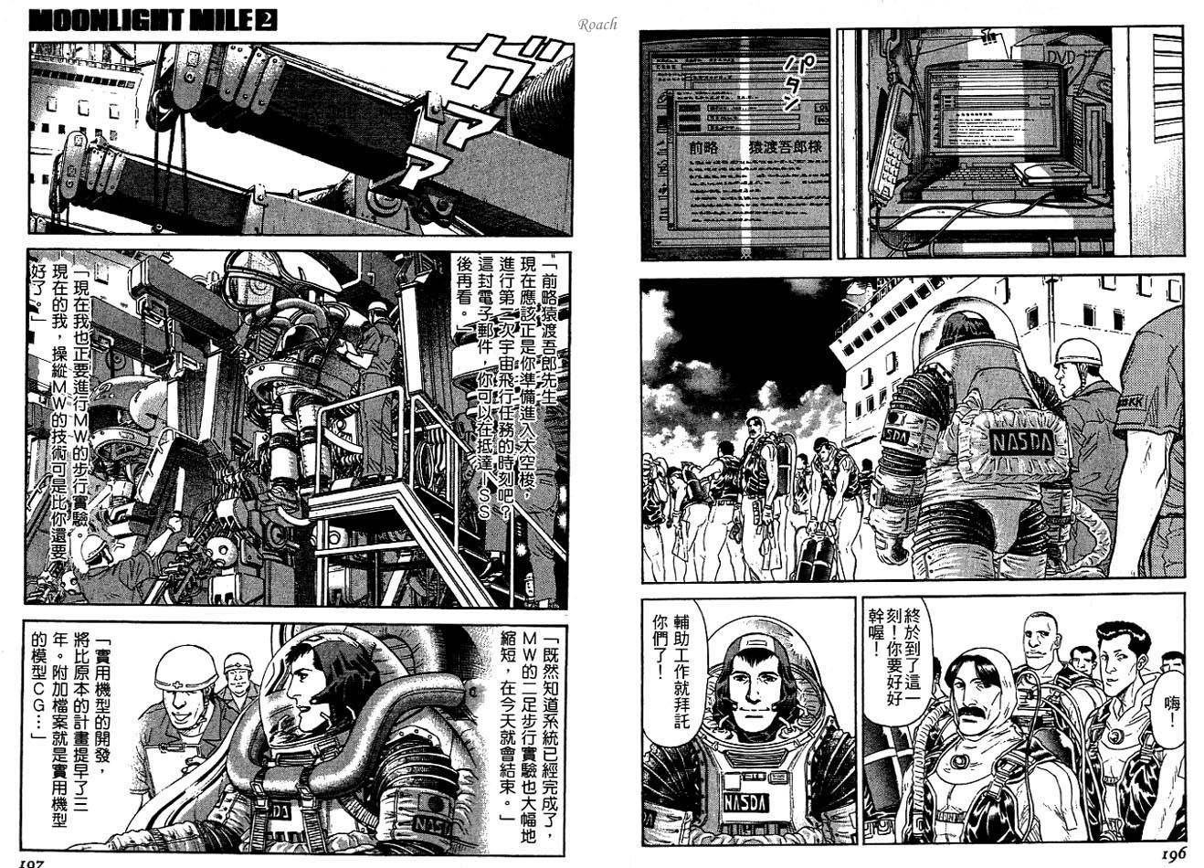 月亮的距离 第2卷 第99页