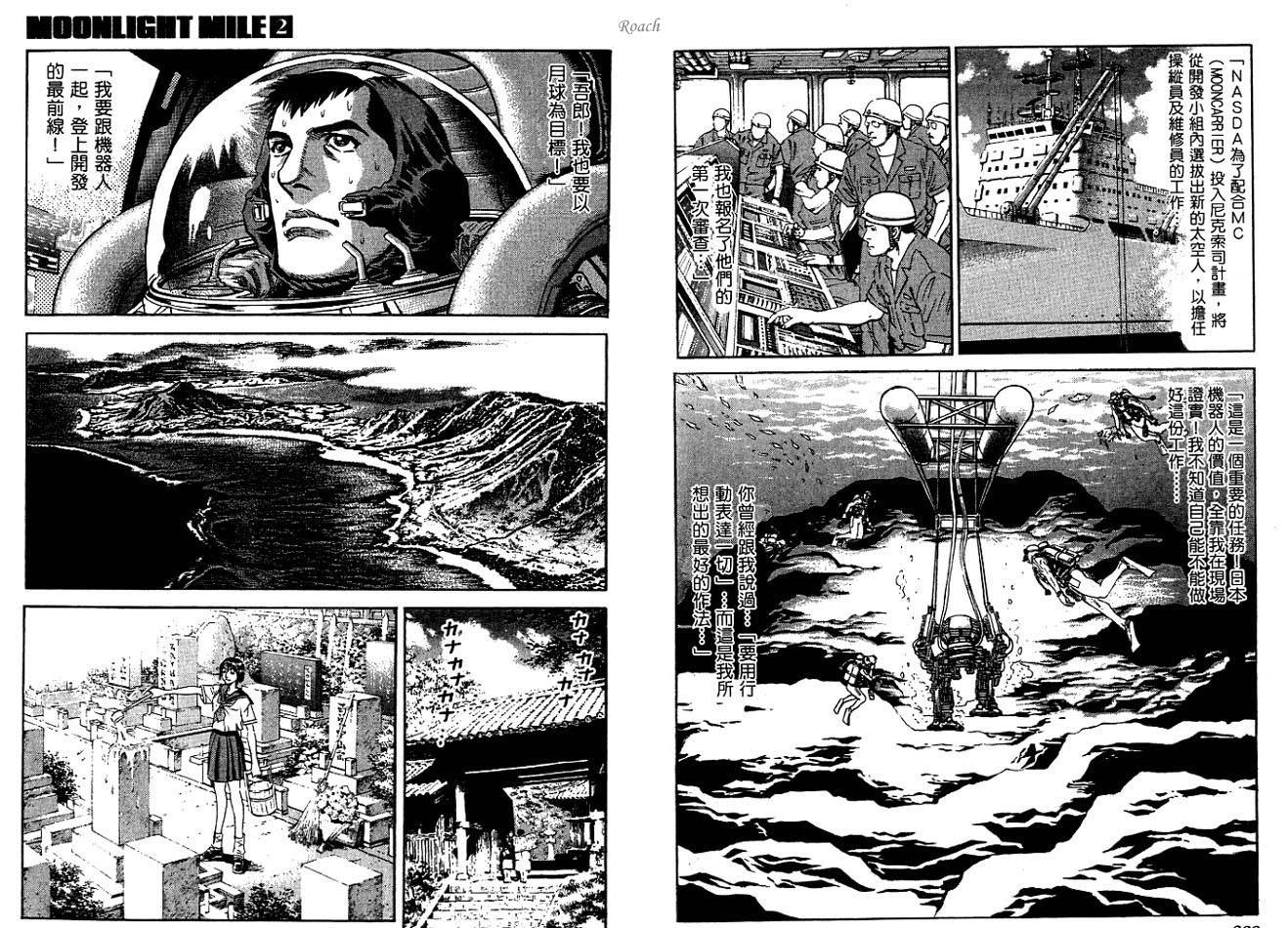 月亮的距离 第2卷 第101页